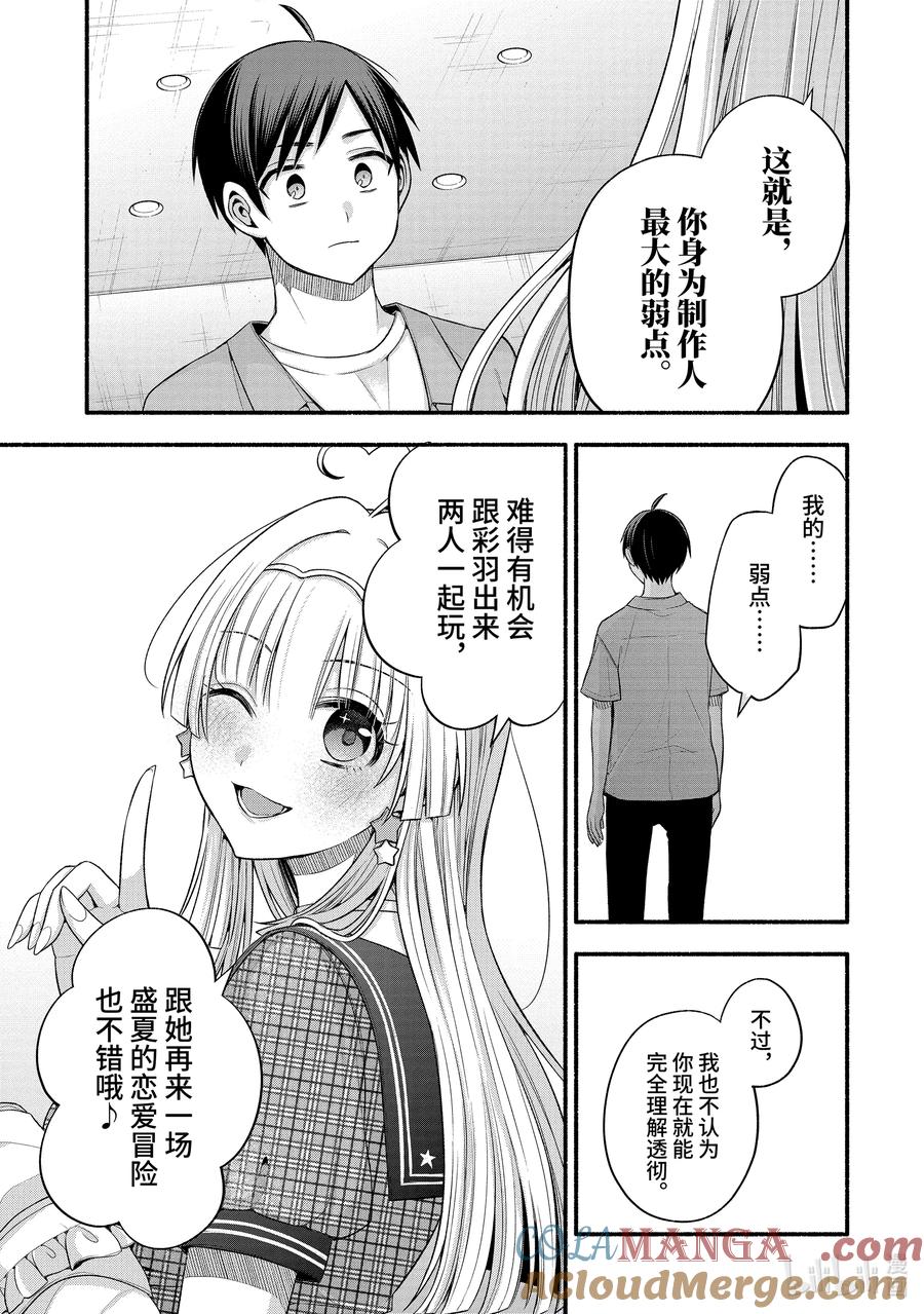 《朋友的妹妹只喜欢烦我》37-3 只有我跟朋友的妹妹在偷懒 第9页