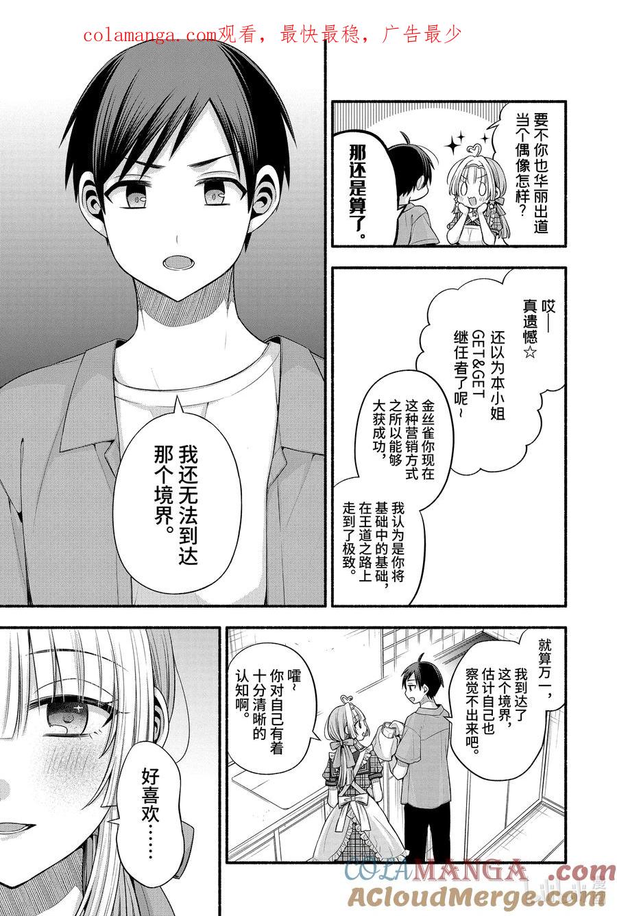 《朋友的妹妹只喜欢烦我》37-3 只有我跟朋友的妹妹在偷懒 第1页