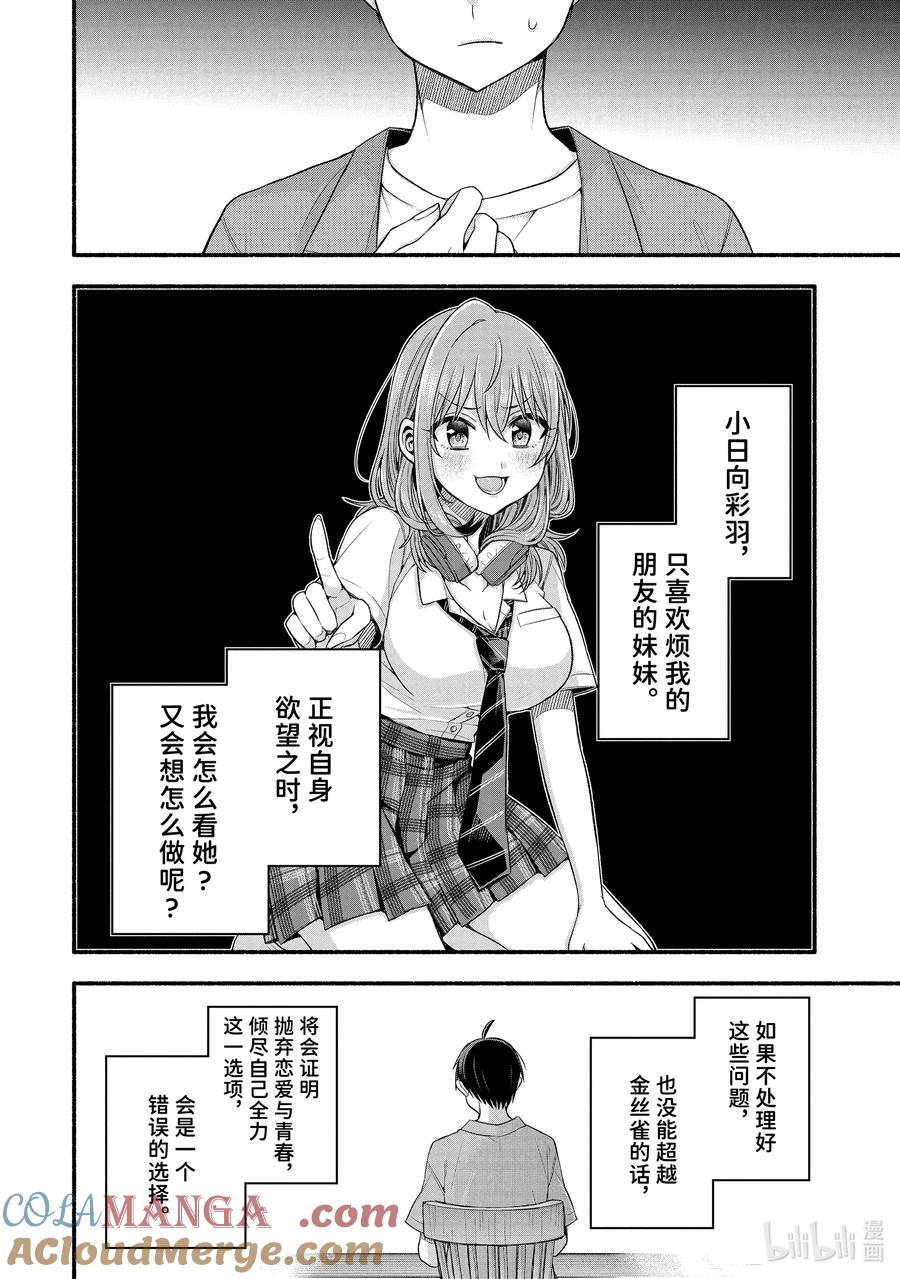 《朋友的妹妹只喜欢烦我》37-3 只有我跟朋友的妹妹在偷懒 第12页
