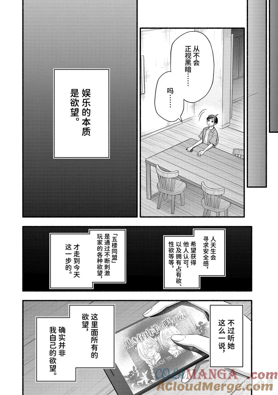 《朋友的妹妹只喜欢烦我》37-3 只有我跟朋友的妹妹在偷懒 第10页