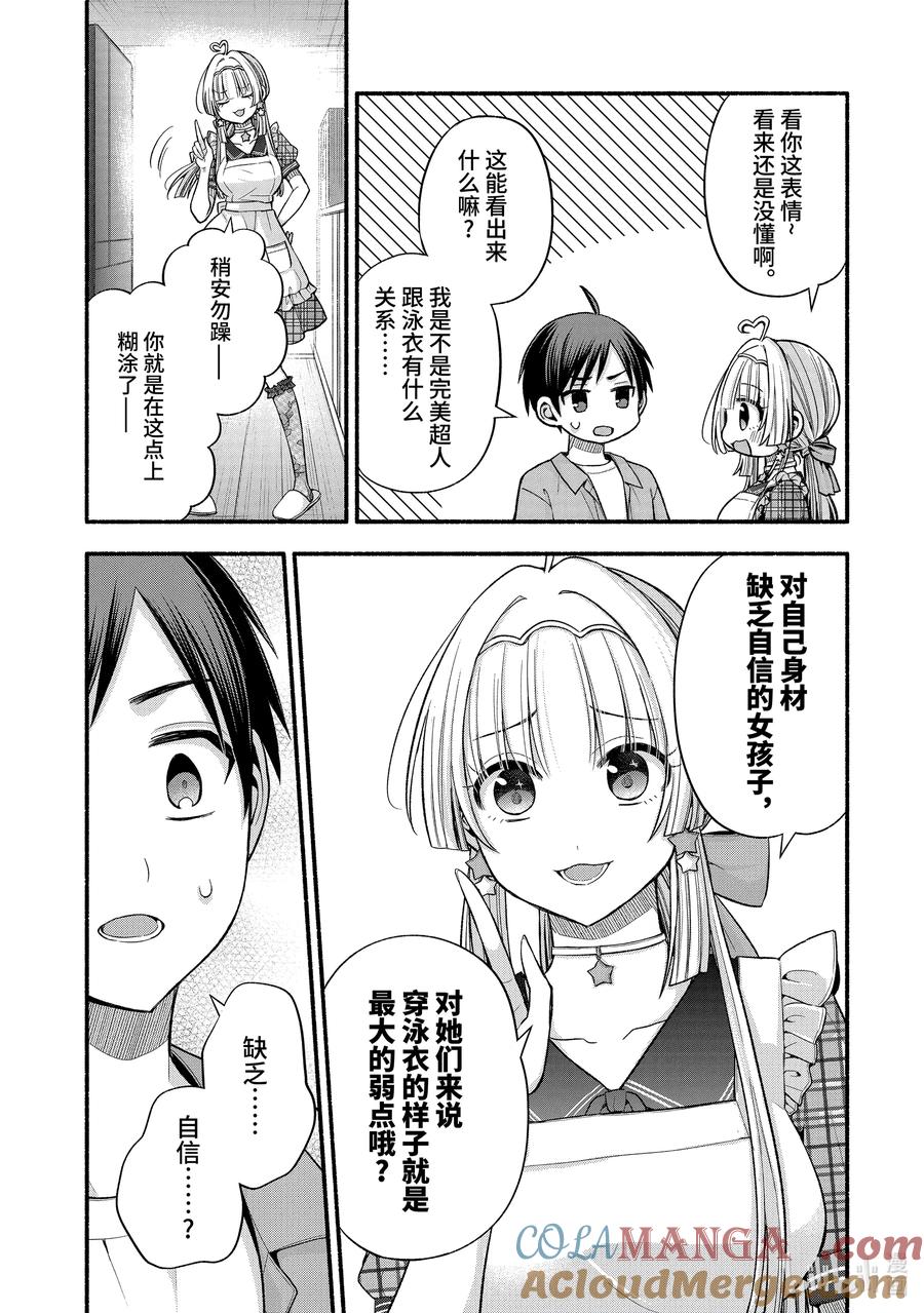 《朋友的妹妹只喜欢烦我》37-3 只有我跟朋友的妹妹在偷懒 第7页