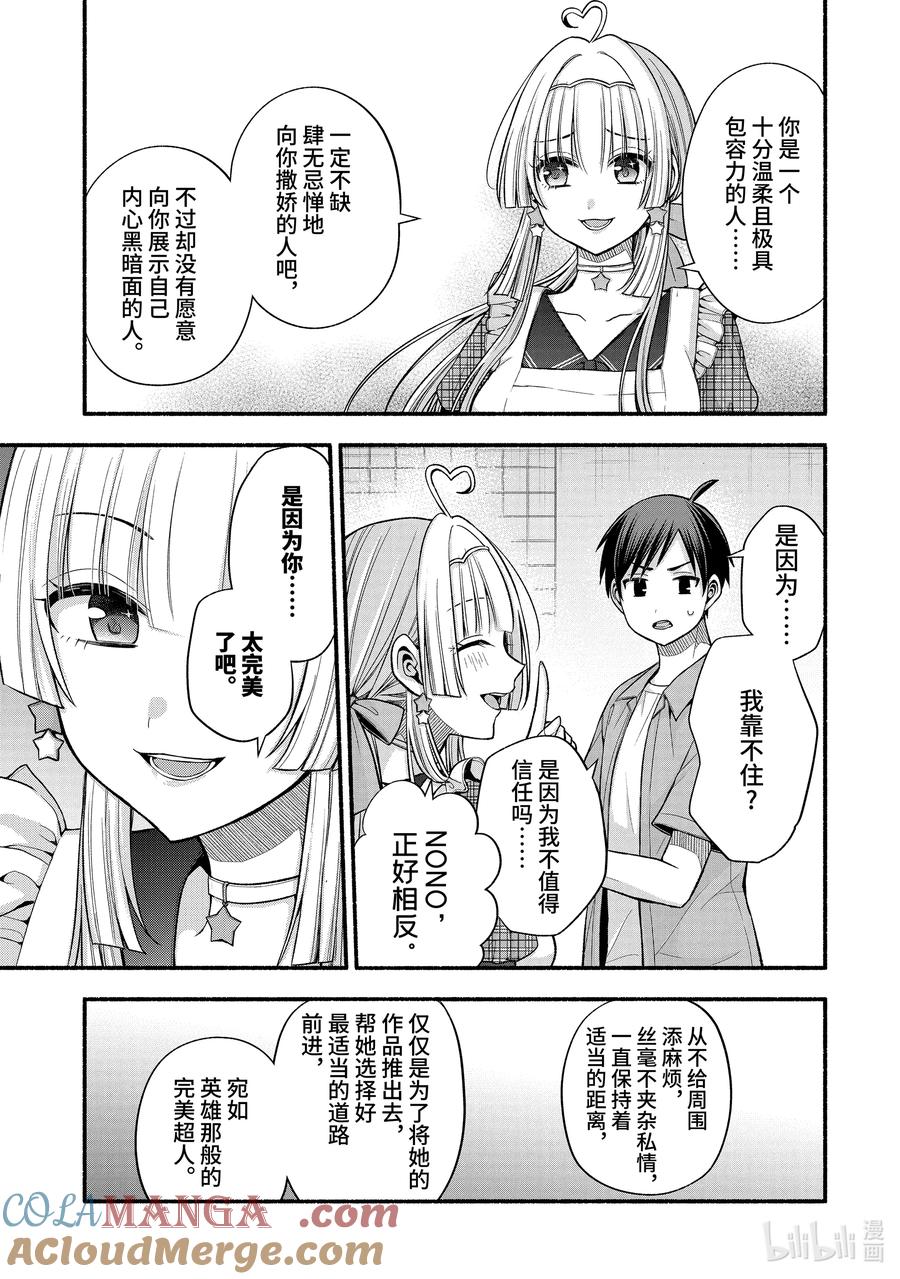 《朋友的妹妹只喜欢烦我》37-3 只有我跟朋友的妹妹在偷懒 第5页