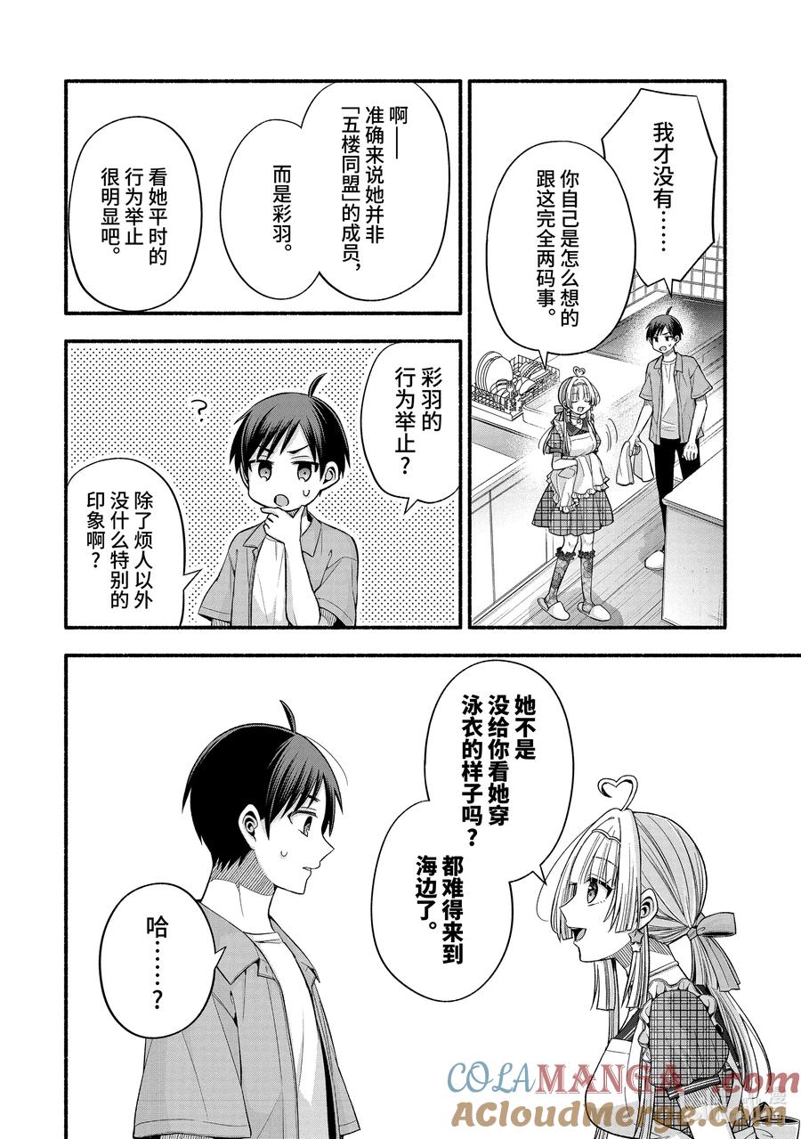 《朋友的妹妹只喜欢烦我》37-3 只有我跟朋友的妹妹在偷懒 第6页