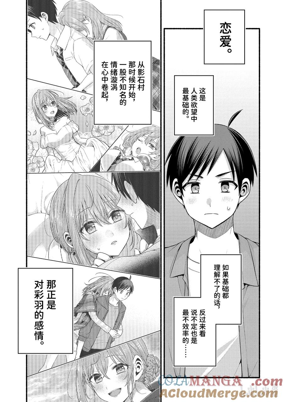 《朋友的妹妹只喜欢烦我》37-3 只有我跟朋友的妹妹在偷懒 第11页