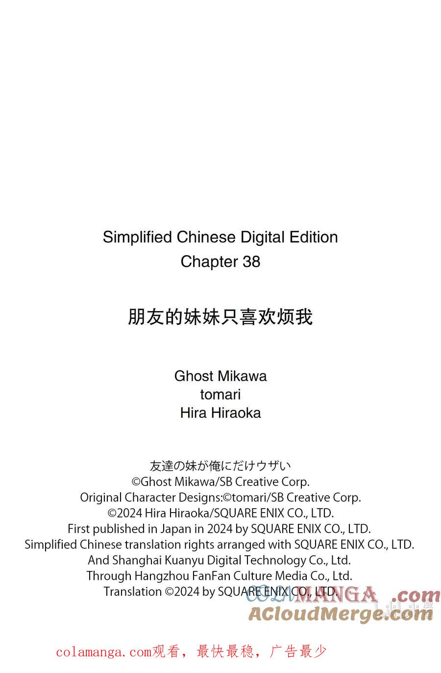 《朋友的妹妹只喜欢烦我》38-1 朋友的妹妹只在我面前穿比基尼 第12页