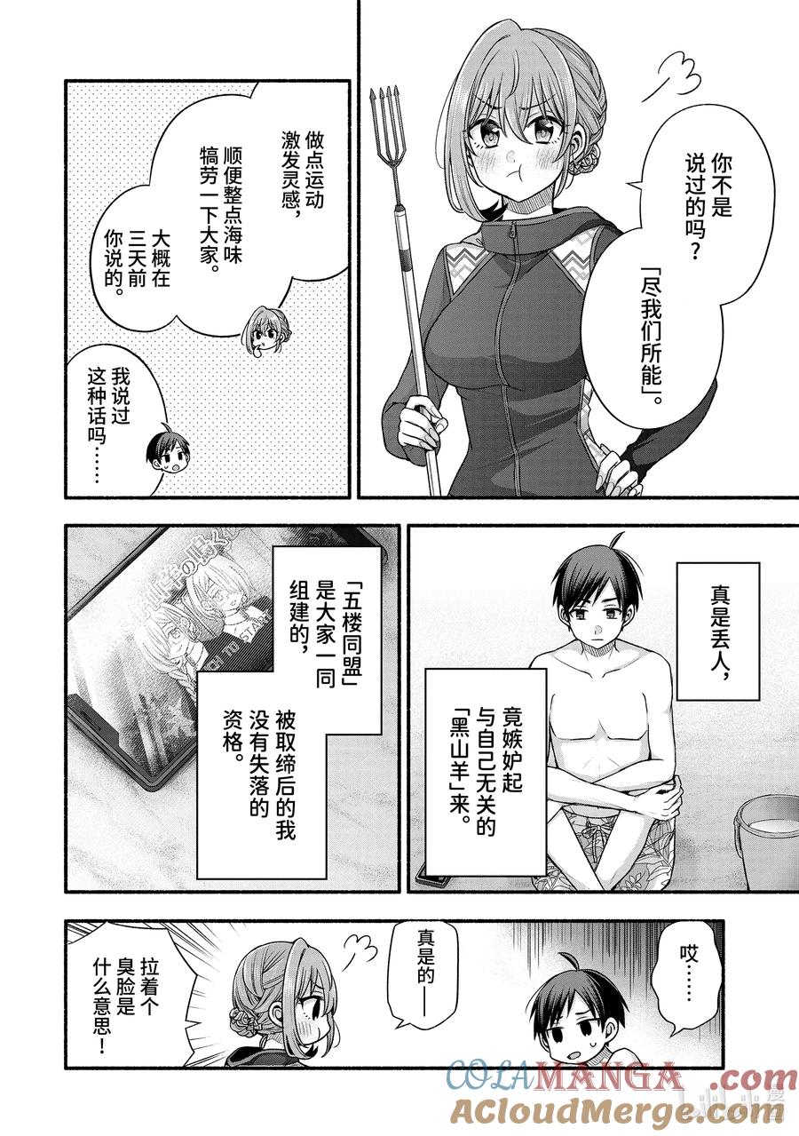 《朋友的妹妹只喜欢烦我》38-1 朋友的妹妹只在我面前穿比基尼 第6页