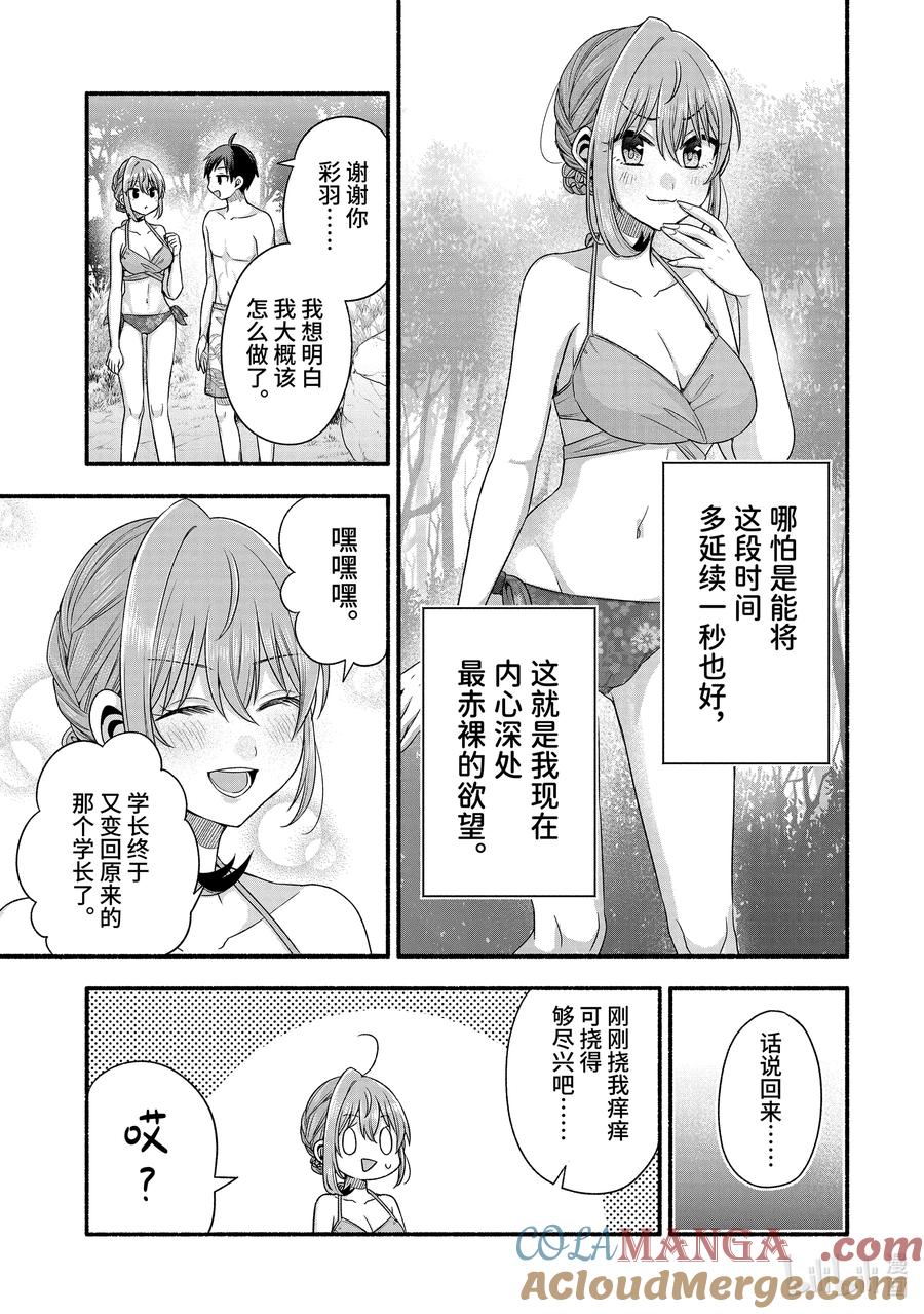 《朋友的妹妹只喜欢烦我》38-3 朋友的妹妹只在我面前穿比基尼 第9页