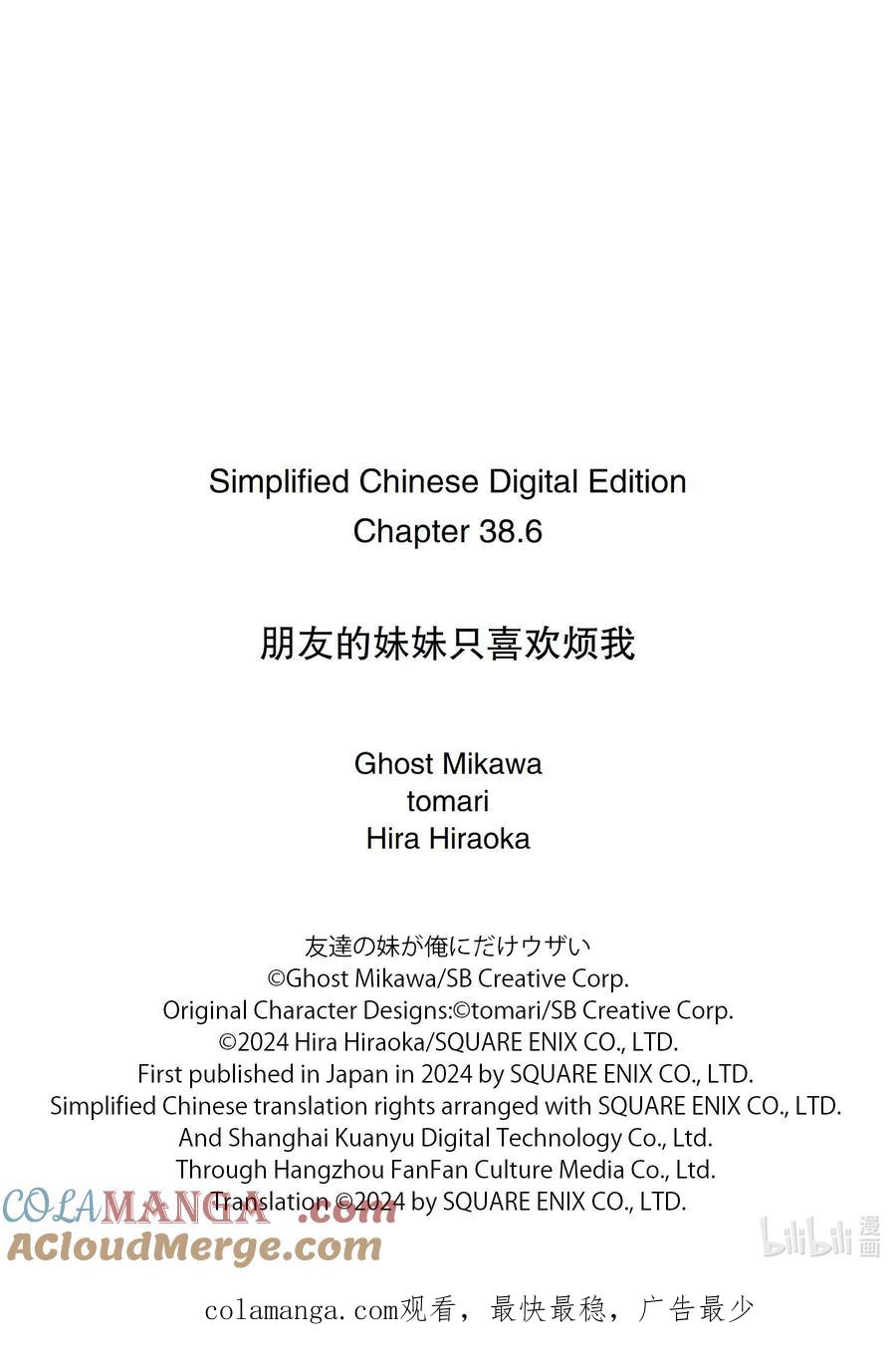 《朋友的妹妹只喜欢烦我》38-3 朋友的妹妹只在我面前穿比基尼 第13页