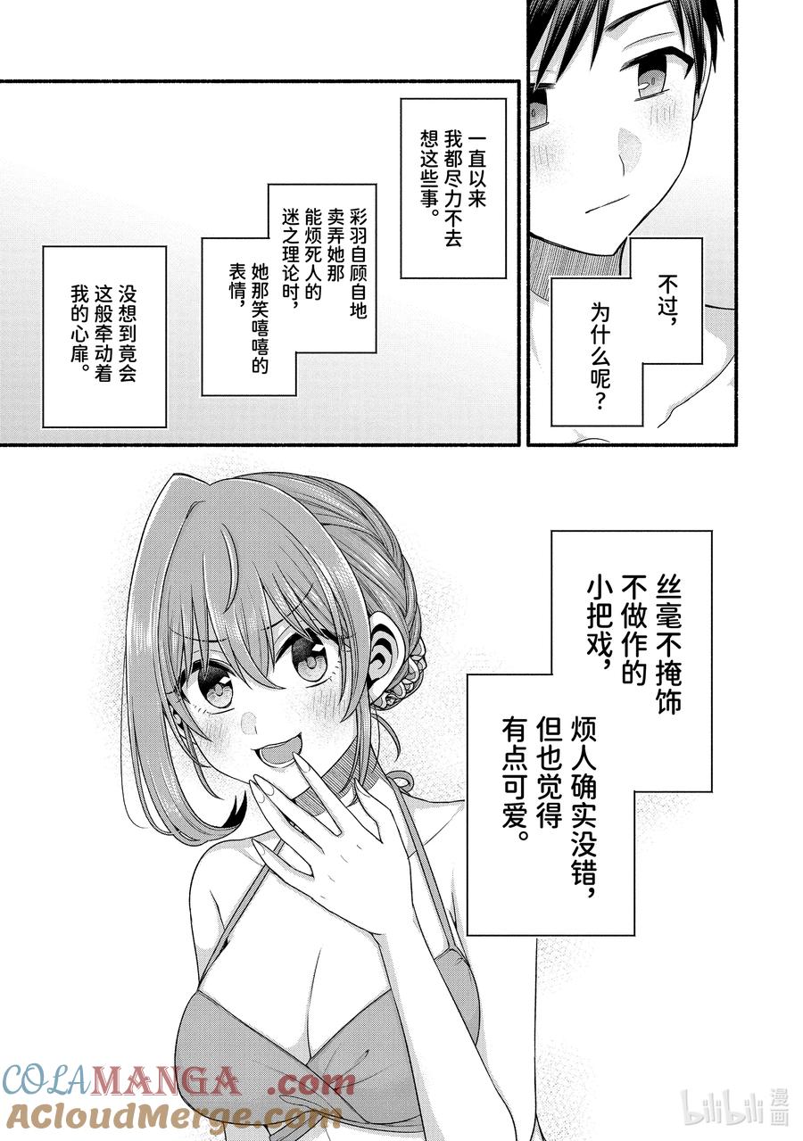《朋友的妹妹只喜欢烦我》38-3 朋友的妹妹只在我面前穿比基尼 第7页