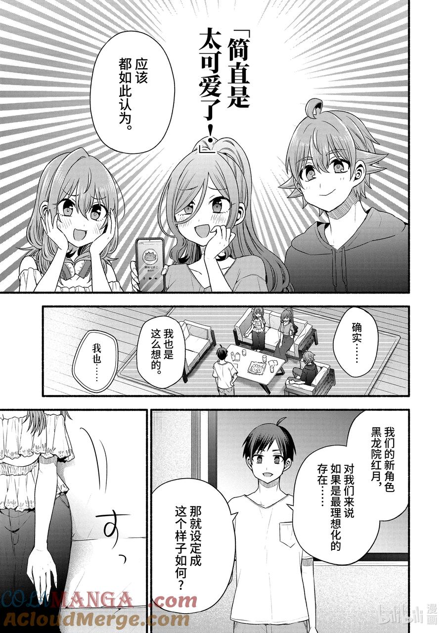 《朋友的妹妹只喜欢烦我》39-1 朋友的妹妹只喜欢烦《五楼同盟》 第11页