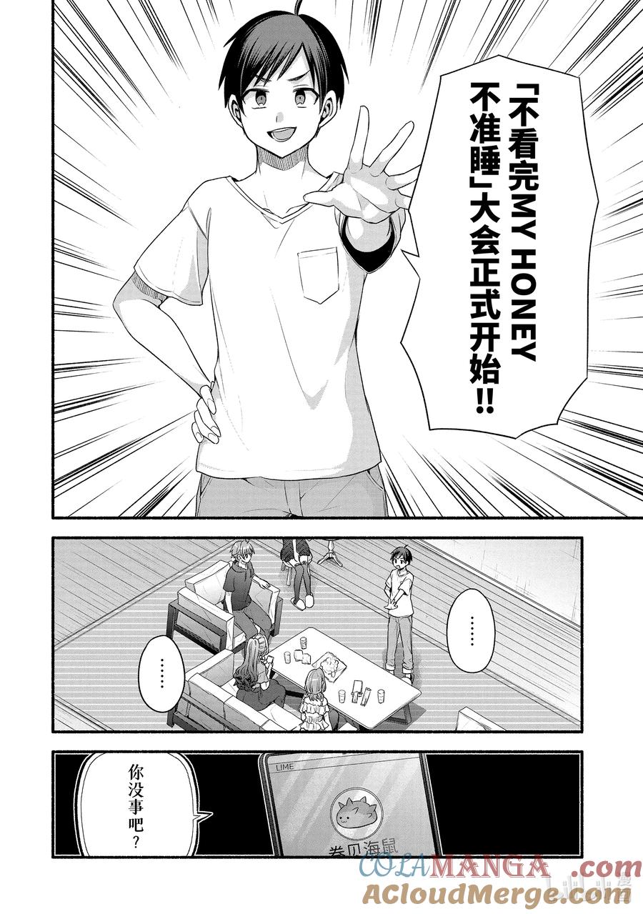 《朋友的妹妹只喜欢烦我》39-1 朋友的妹妹只喜欢烦《五楼同盟》 第2页