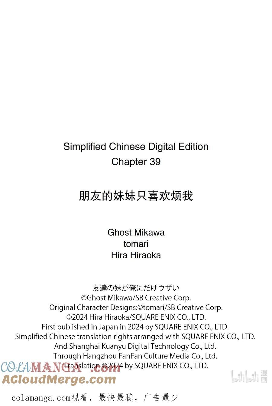 《朋友的妹妹只喜欢烦我》39-1 朋友的妹妹只喜欢烦《五楼同盟》 第13页