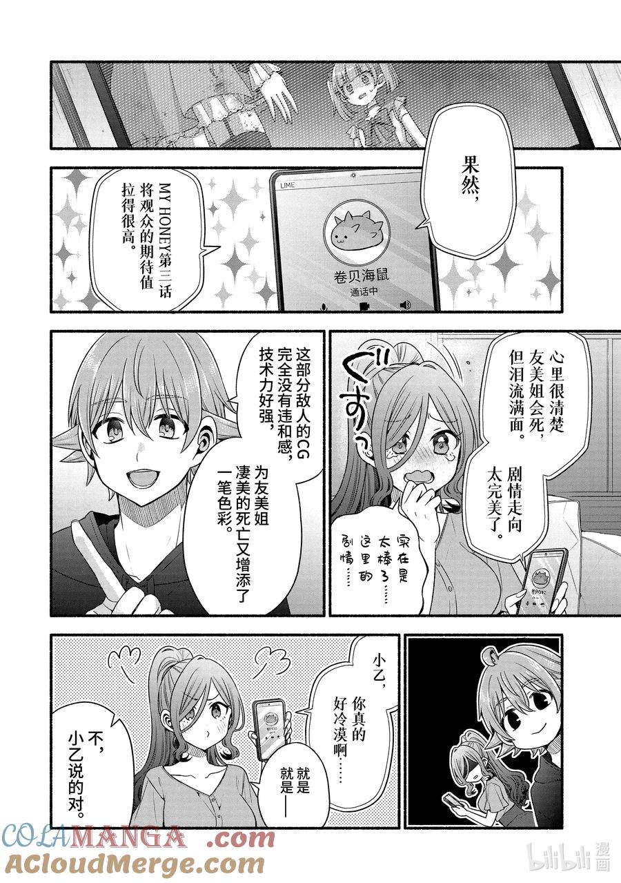 《朋友的妹妹只喜欢烦我》39-1 朋友的妹妹只喜欢烦《五楼同盟》 第6页