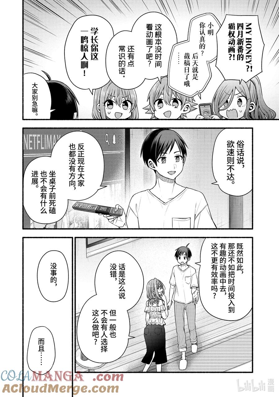 《朋友的妹妹只喜欢烦我》39-1 朋友的妹妹只喜欢烦《五楼同盟》 第4页