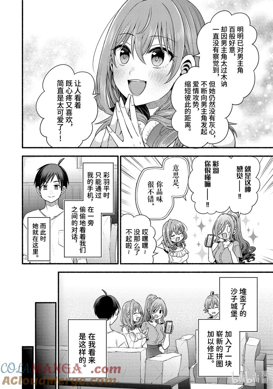 《朋友的妹妹只喜欢烦我》39-1 朋友的妹妹只喜欢烦《五楼同盟》 第8页