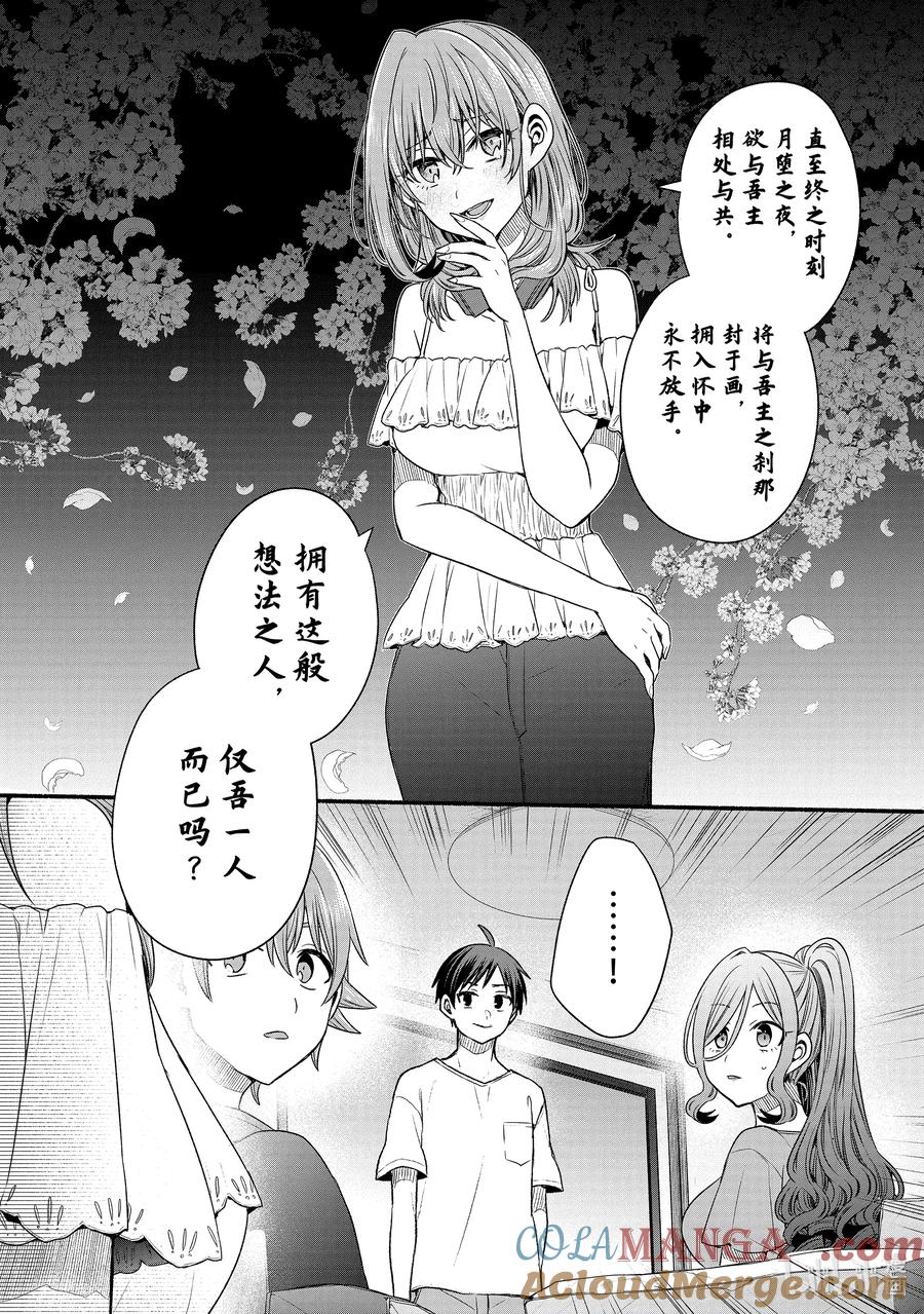 《朋友的妹妹只喜欢烦我》39-1 朋友的妹妹只喜欢烦《五楼同盟》 第12页