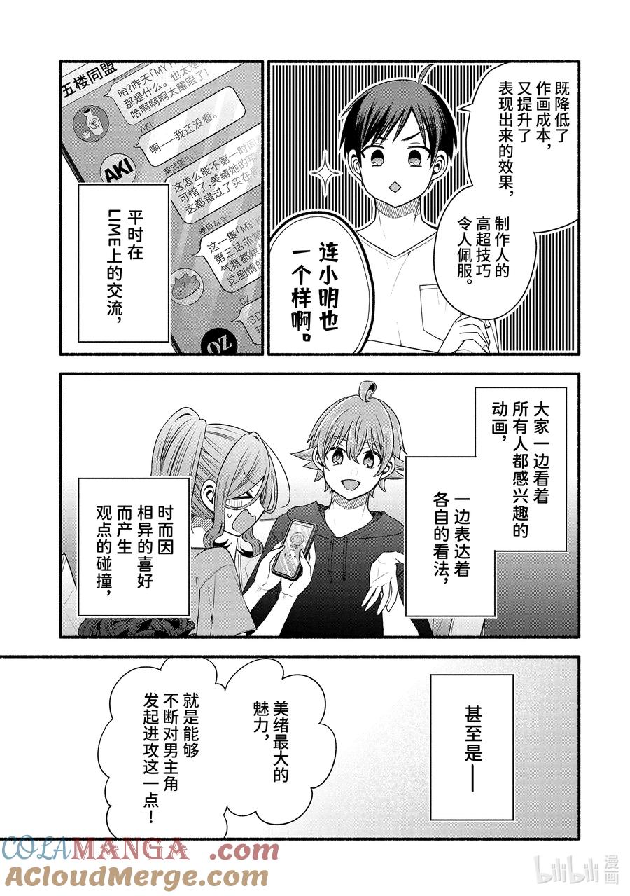 《朋友的妹妹只喜欢烦我》39-1 朋友的妹妹只喜欢烦《五楼同盟》 第7页