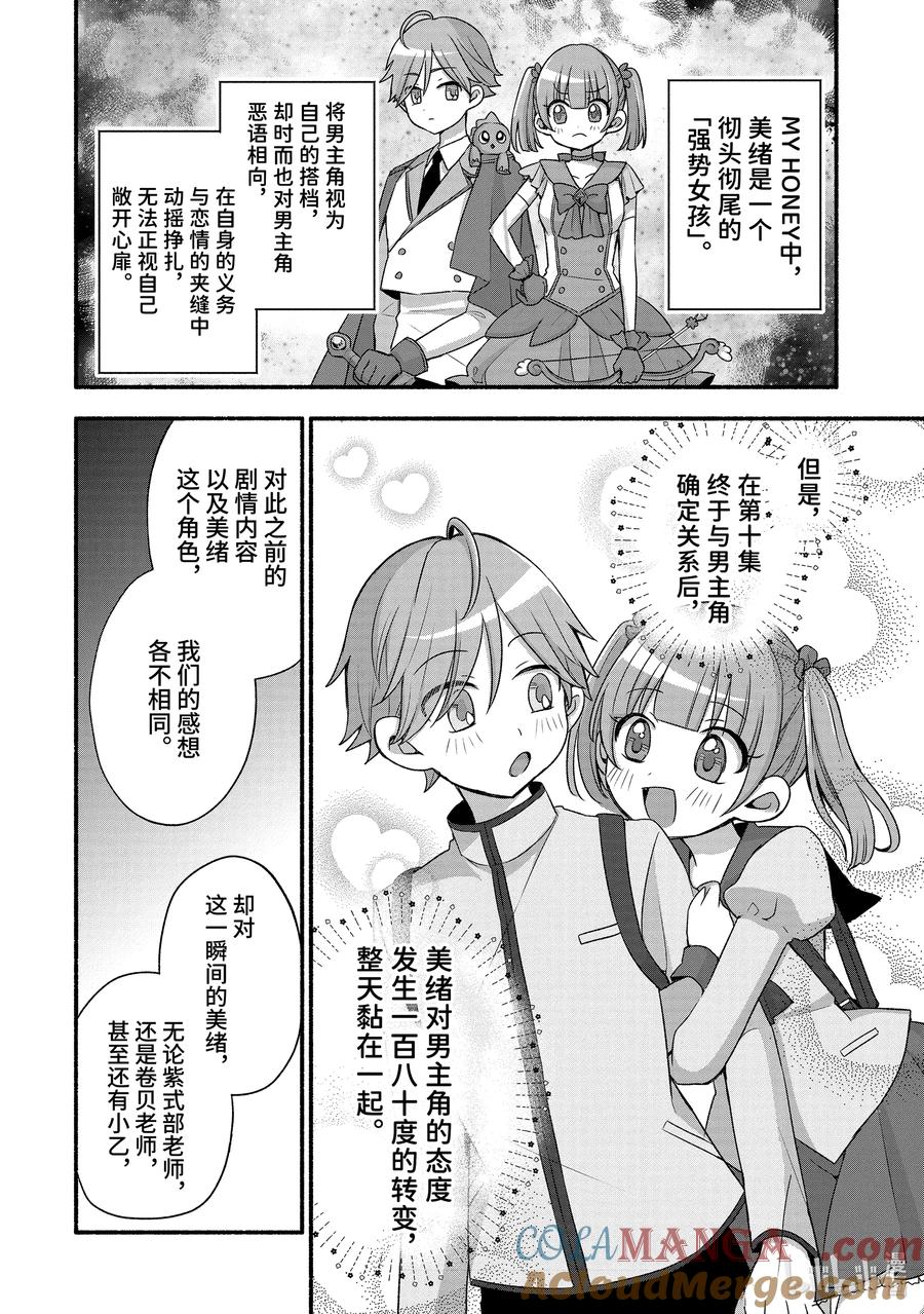 《朋友的妹妹只喜欢烦我》39-1 朋友的妹妹只喜欢烦《五楼同盟》 第10页