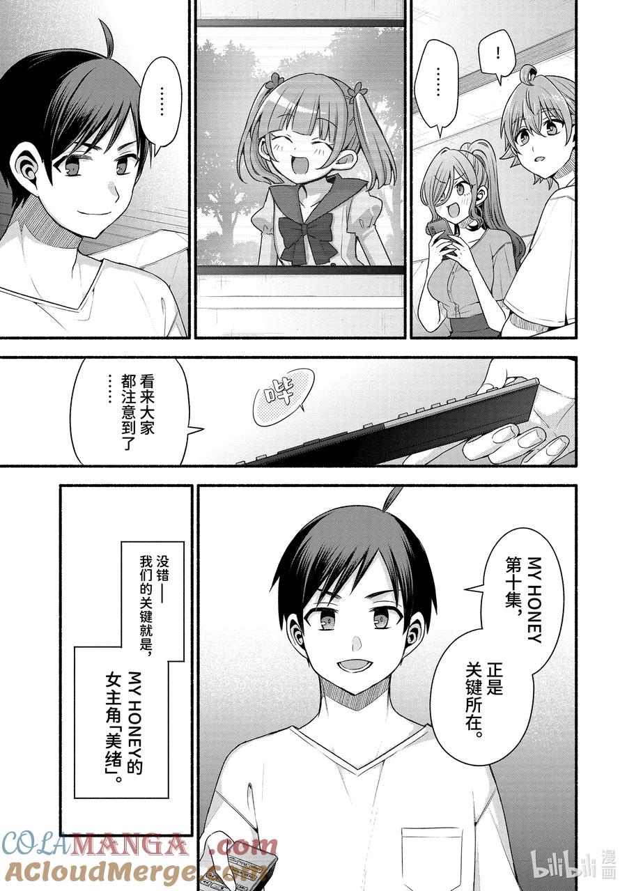 《朋友的妹妹只喜欢烦我》39-1 朋友的妹妹只喜欢烦《五楼同盟》 第9页