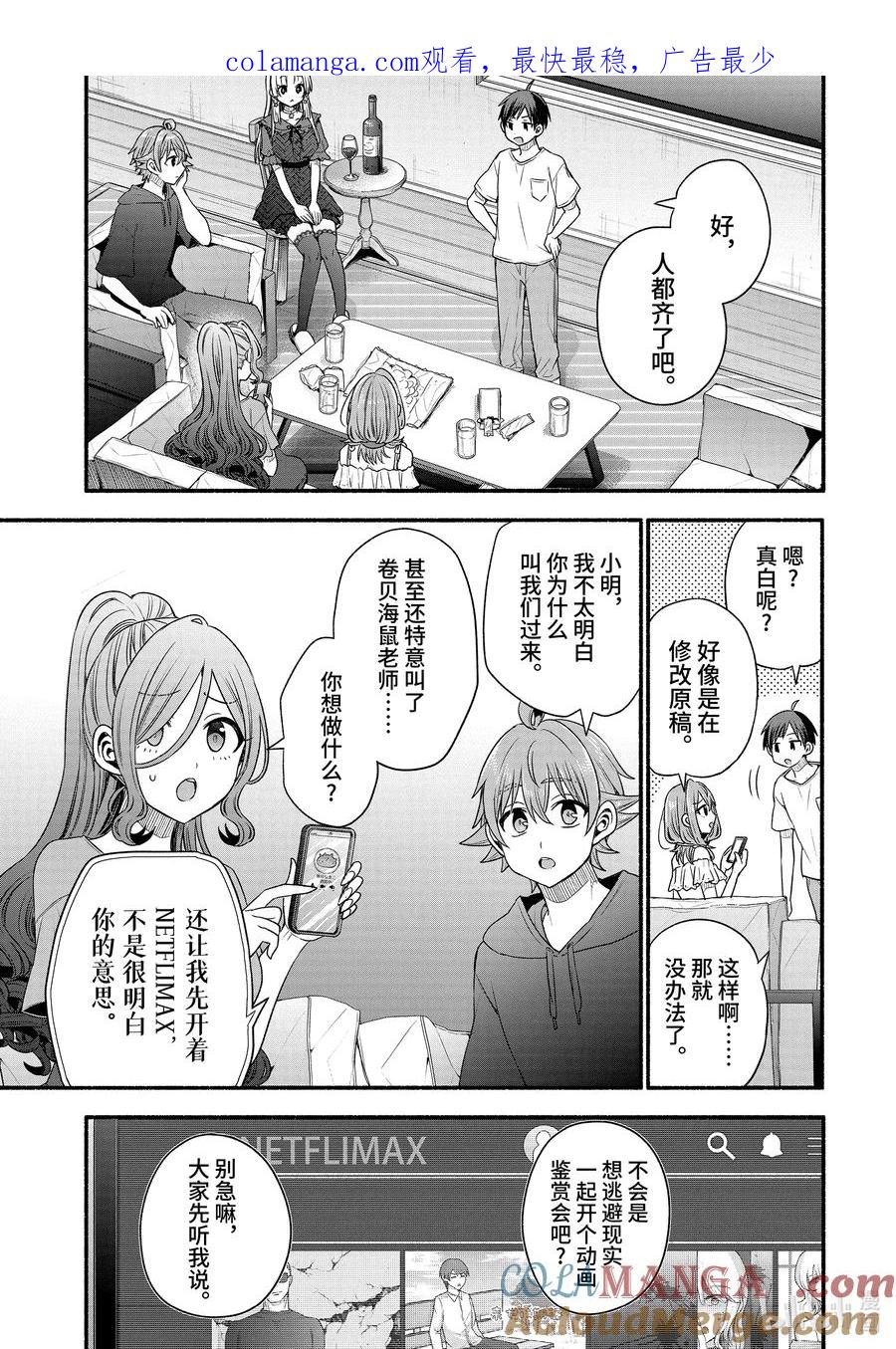 《朋友的妹妹只喜欢烦我》39-1 朋友的妹妹只喜欢烦《五楼同盟》 第1页