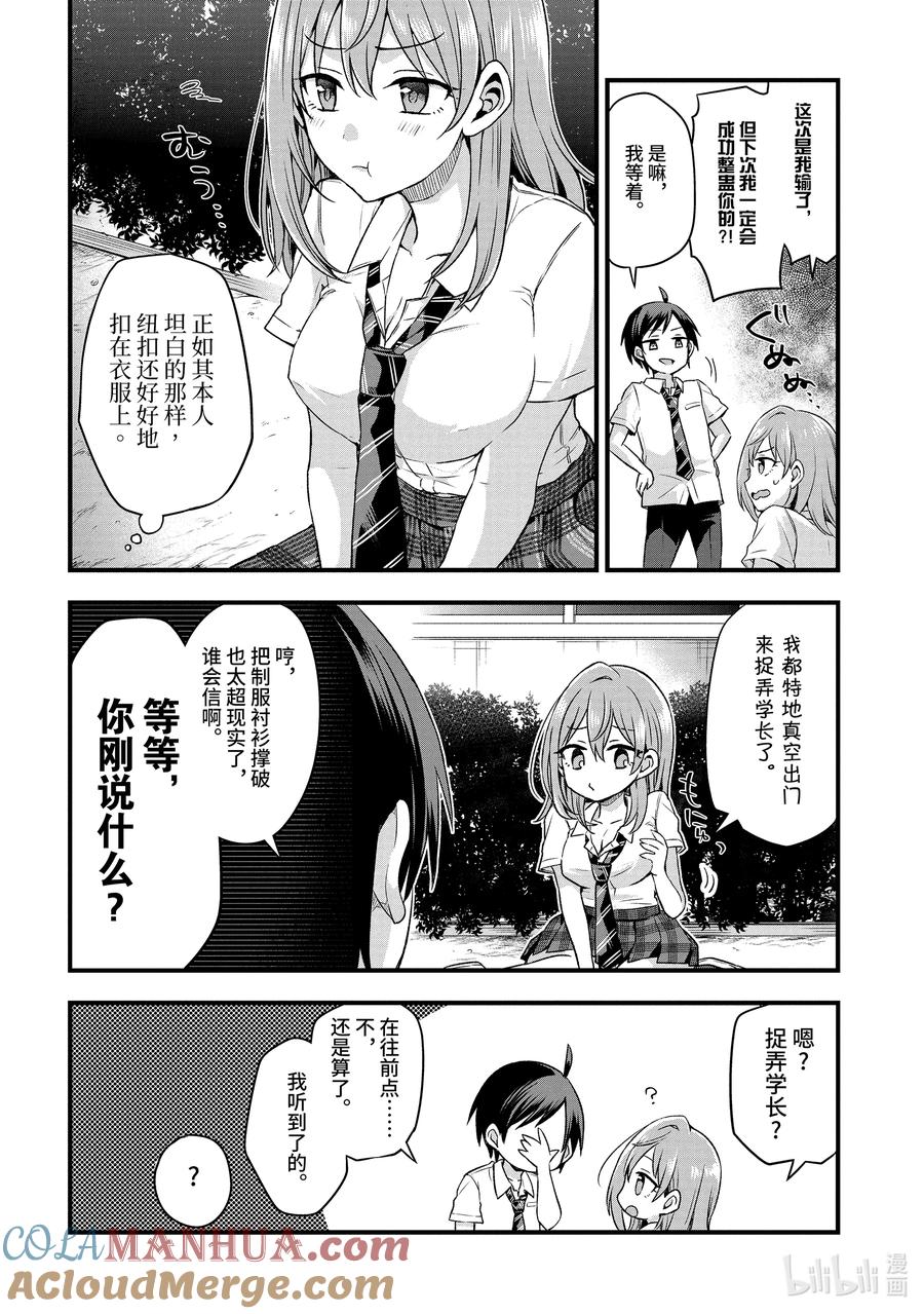《朋友的妹妹只喜欢烦我》4-2 朋友的妹妹只对我袒露心胸（中篇） 第7页
