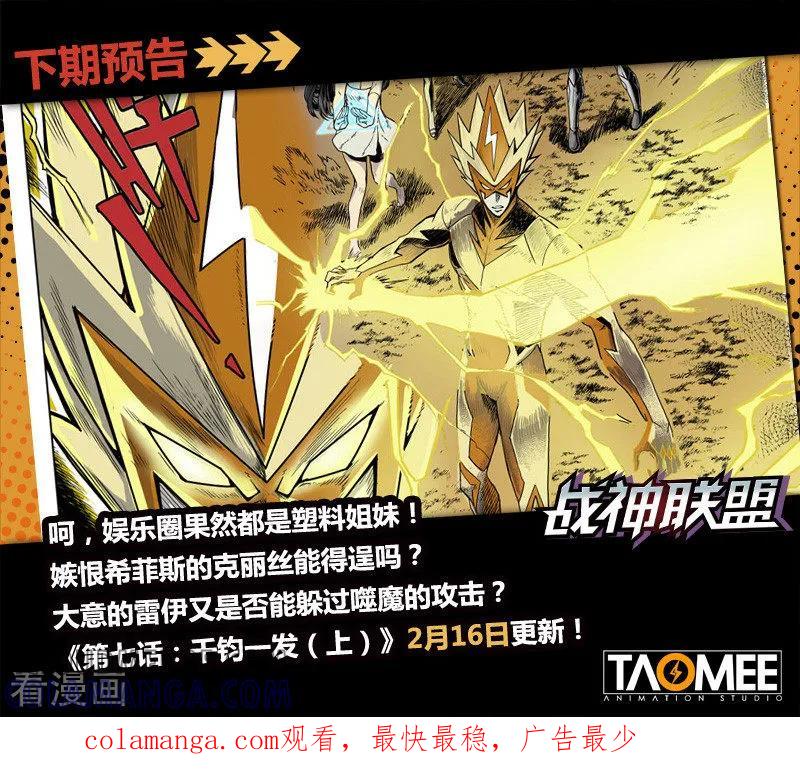 《战神联盟》第6话2 乐咏狂袭 第9页