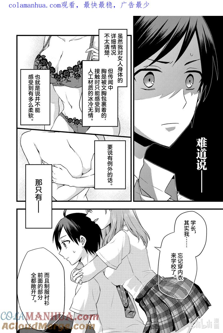 《朋友的妹妹只喜欢烦我》4-2 朋友的妹妹只对我袒露心胸（中篇） 第1页