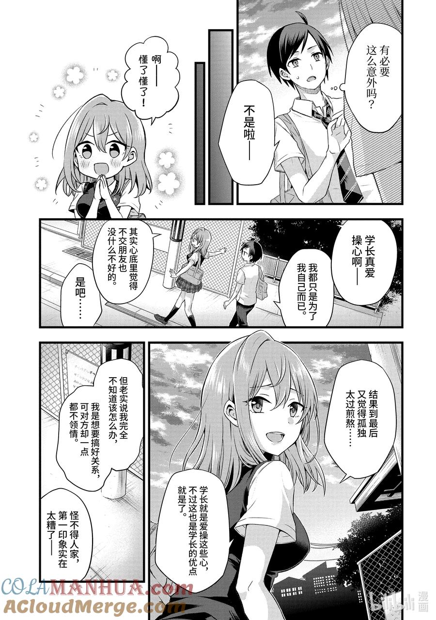 《朋友的妹妹只喜欢烦我》4-2 朋友的妹妹只对我袒露心胸（中篇） 第10页