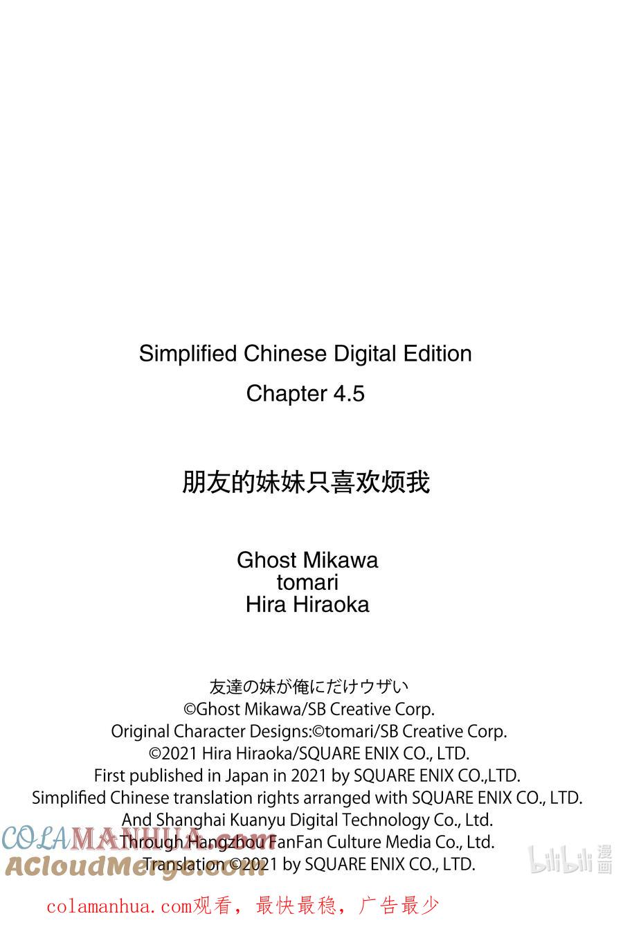 《朋友的妹妹只喜欢烦我》4-2 朋友的妹妹只对我袒露心胸（中篇） 第14页