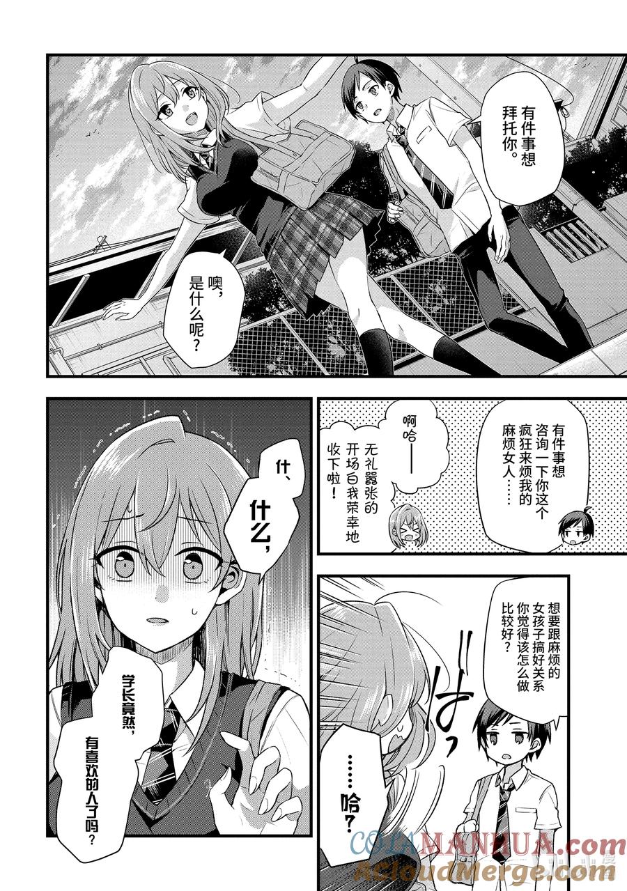 《朋友的妹妹只喜欢烦我》4-2 朋友的妹妹只对我袒露心胸（中篇） 第9页