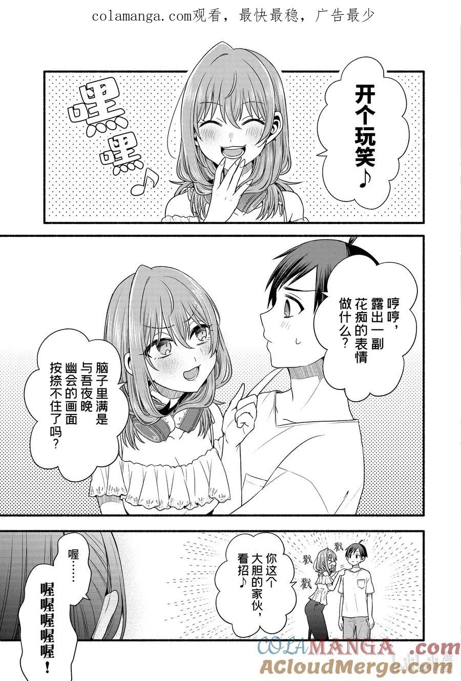 《朋友的妹妹只喜欢烦我》39-2 朋友的妹妹只喜欢烦《五楼同盟》 第1页