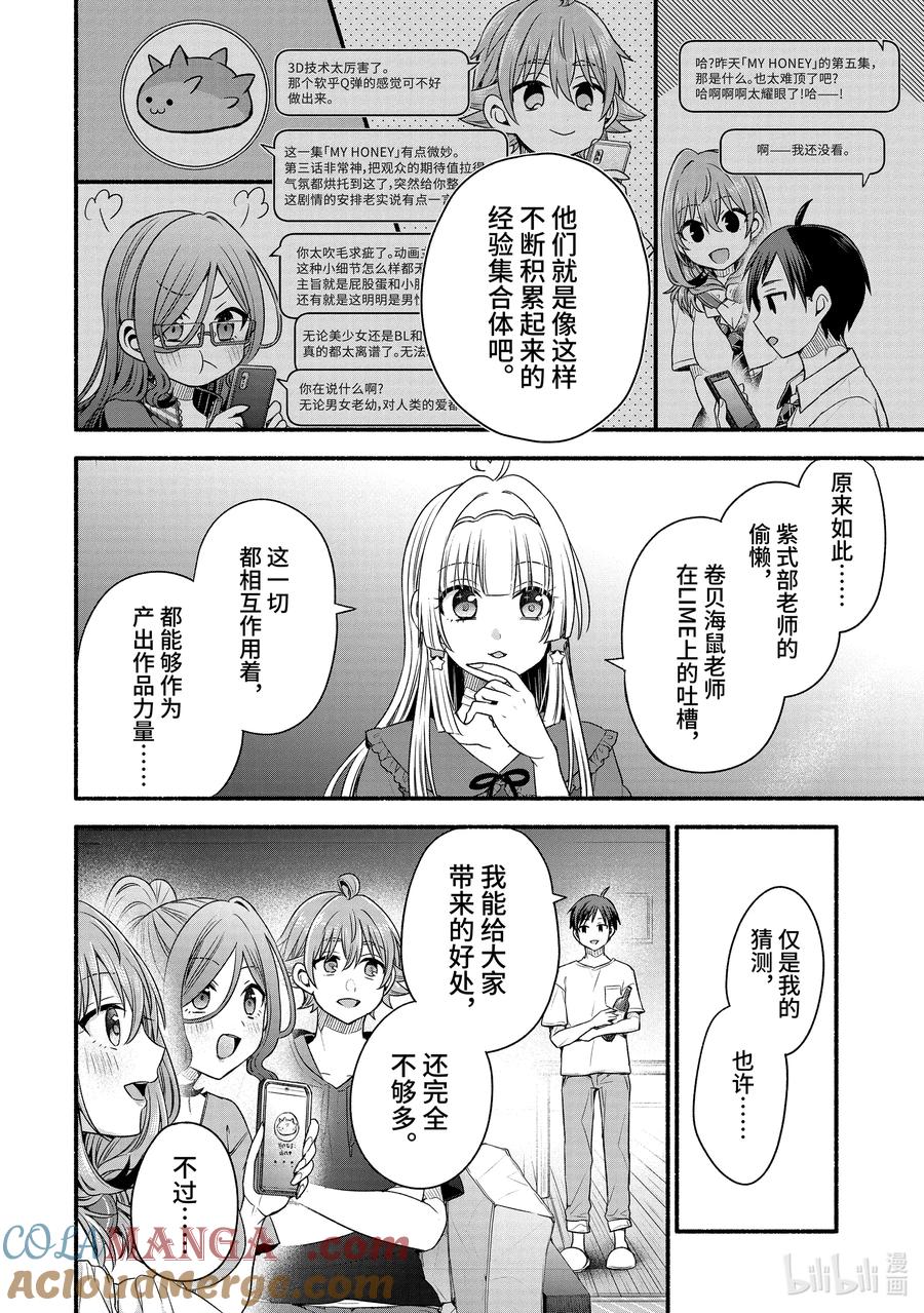 《朋友的妹妹只喜欢烦我》39-2 朋友的妹妹只喜欢烦《五楼同盟》 第6页