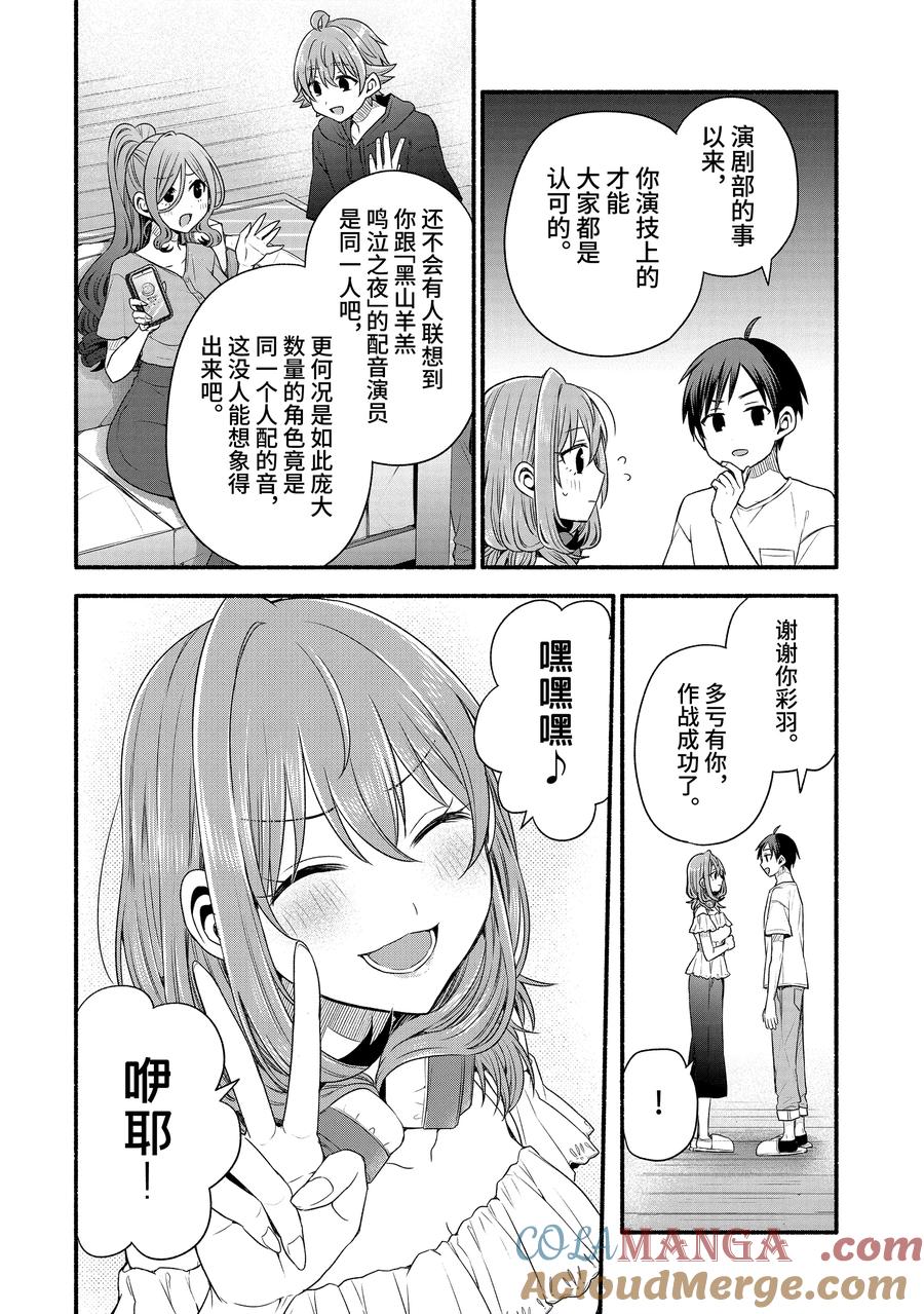 《朋友的妹妹只喜欢烦我》39-2 朋友的妹妹只喜欢烦《五楼同盟》 第4页