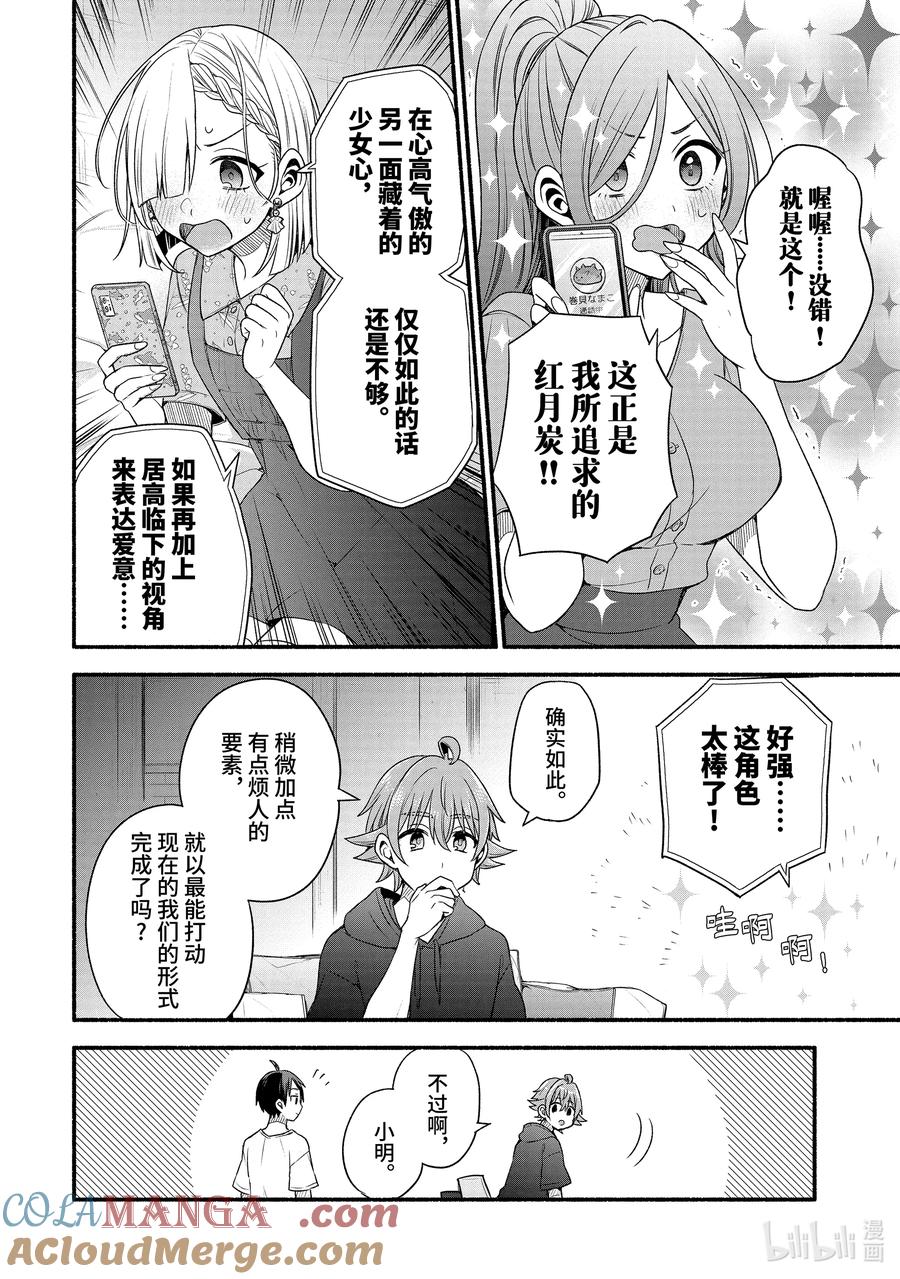 《朋友的妹妹只喜欢烦我》39-2 朋友的妹妹只喜欢烦《五楼同盟》 第2页
