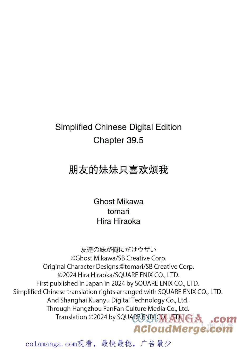 《朋友的妹妹只喜欢烦我》39-2 朋友的妹妹只喜欢烦《五楼同盟》 第13页