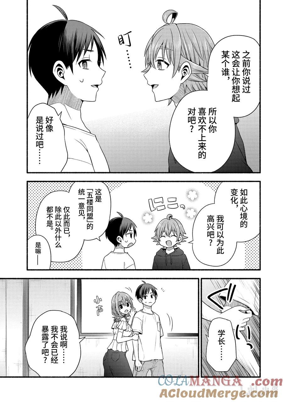 《朋友的妹妹只喜欢烦我》39-2 朋友的妹妹只喜欢烦《五楼同盟》 第3页