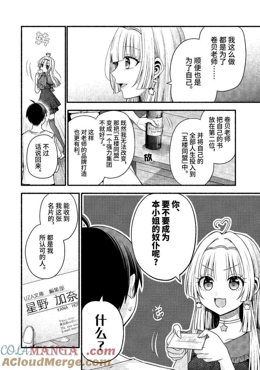 《朋友的妹妹只喜欢烦我》39-2 朋友的妹妹只喜欢烦《五楼同盟》 第8页