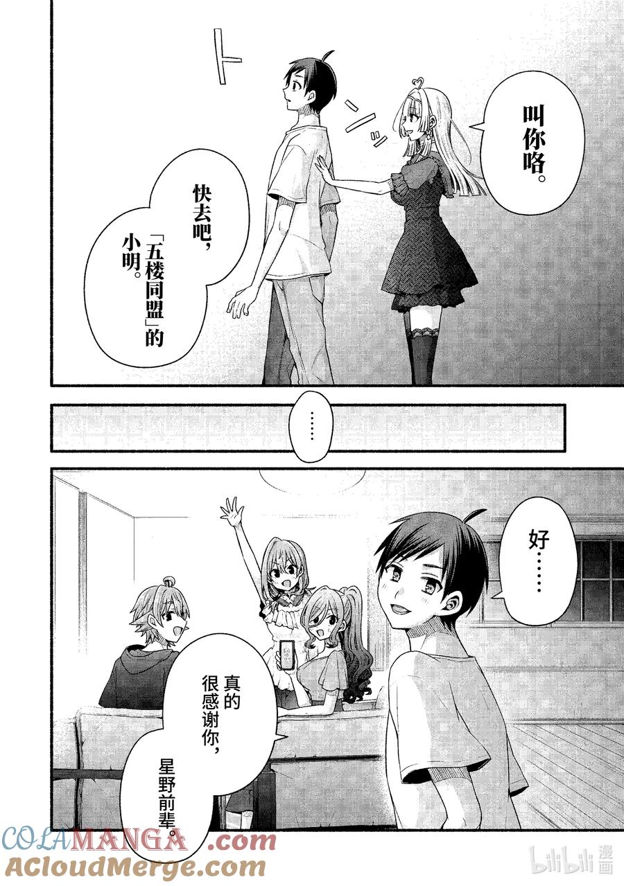 《朋友的妹妹只喜欢烦我》39-2 朋友的妹妹只喜欢烦《五楼同盟》 第10页