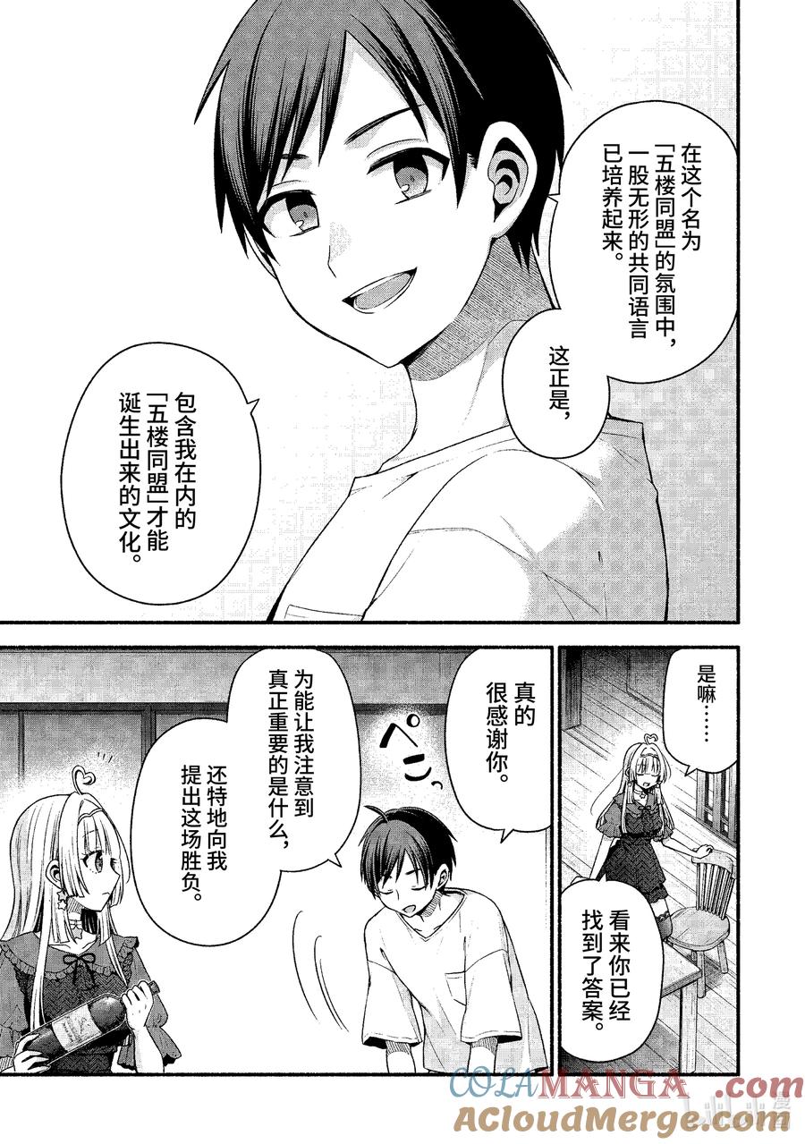 《朋友的妹妹只喜欢烦我》39-2 朋友的妹妹只喜欢烦《五楼同盟》 第7页