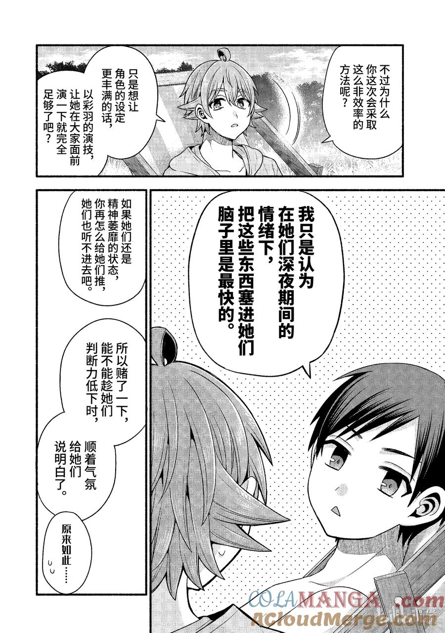 《朋友的妹妹只喜欢烦我》39-2 朋友的妹妹只喜欢烦《五楼同盟》 第12页