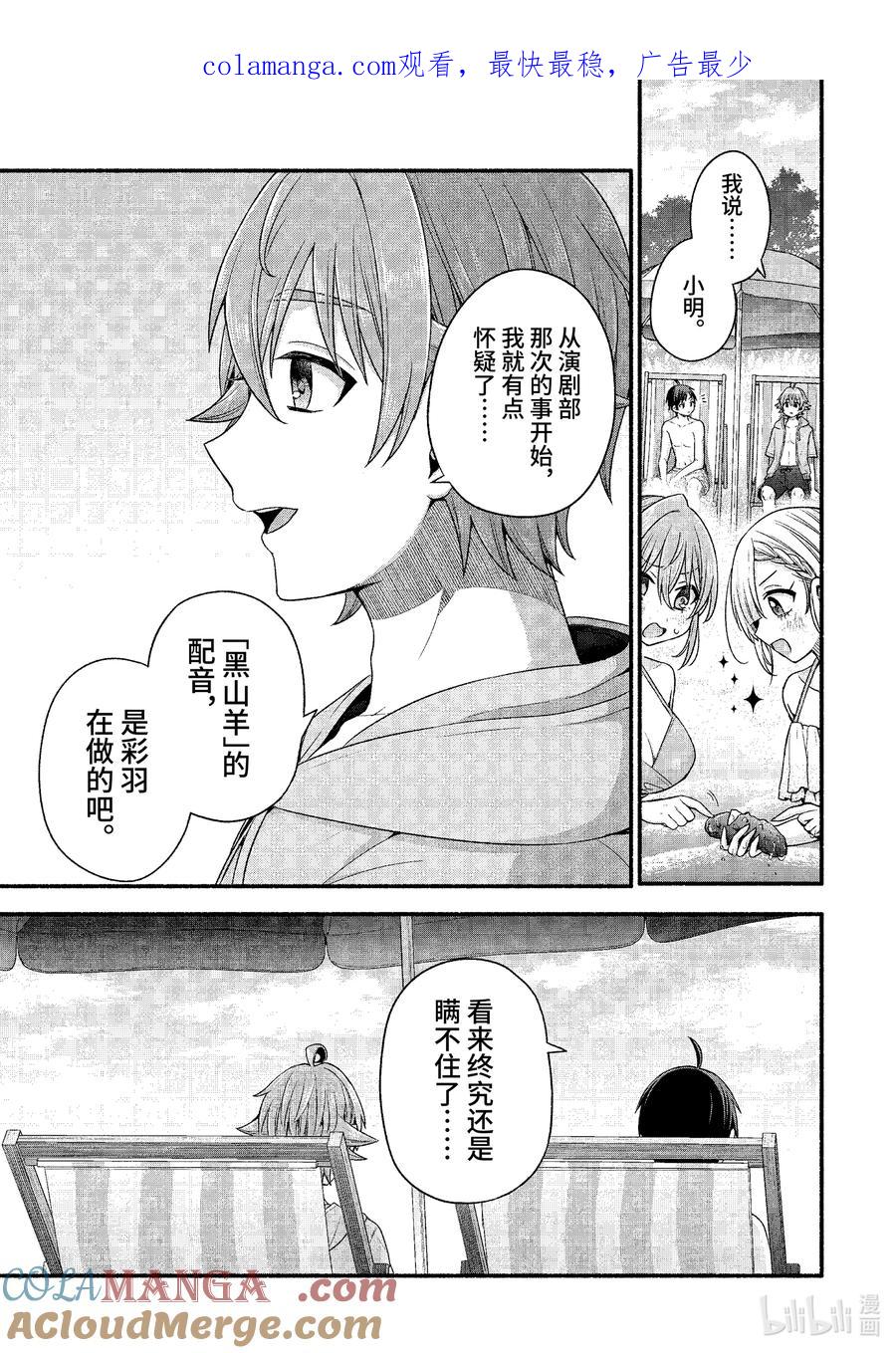 《朋友的妹妹只喜欢烦我》39-3 朋友的妹妹只喜欢烦《五楼同盟》 第1页