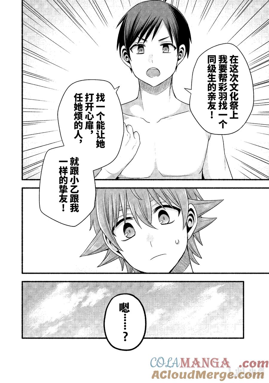 《朋友的妹妹只喜欢烦我》39-3 朋友的妹妹只喜欢烦《五楼同盟》 第6页