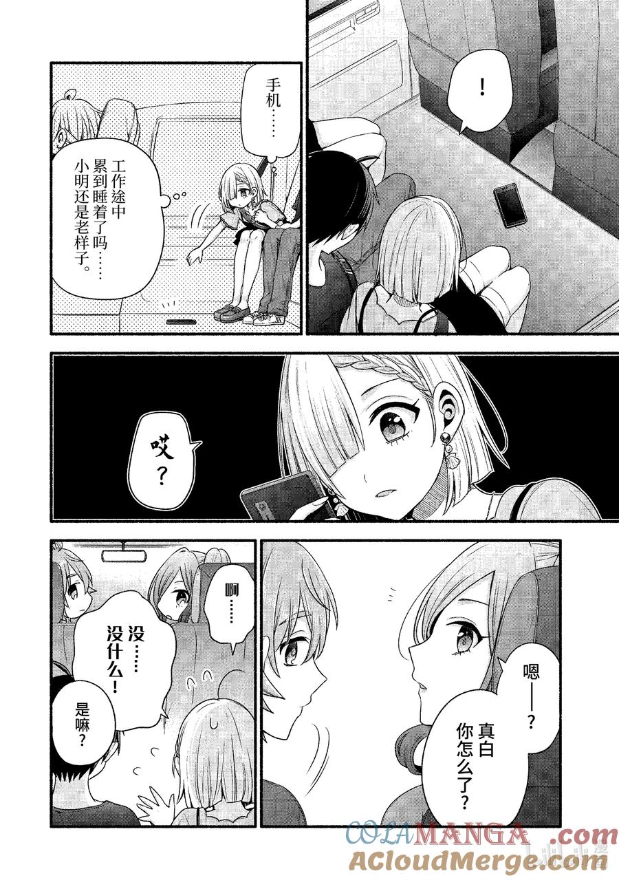 《朋友的妹妹只喜欢烦我》39-3 朋友的妹妹只喜欢烦《五楼同盟》 第10页