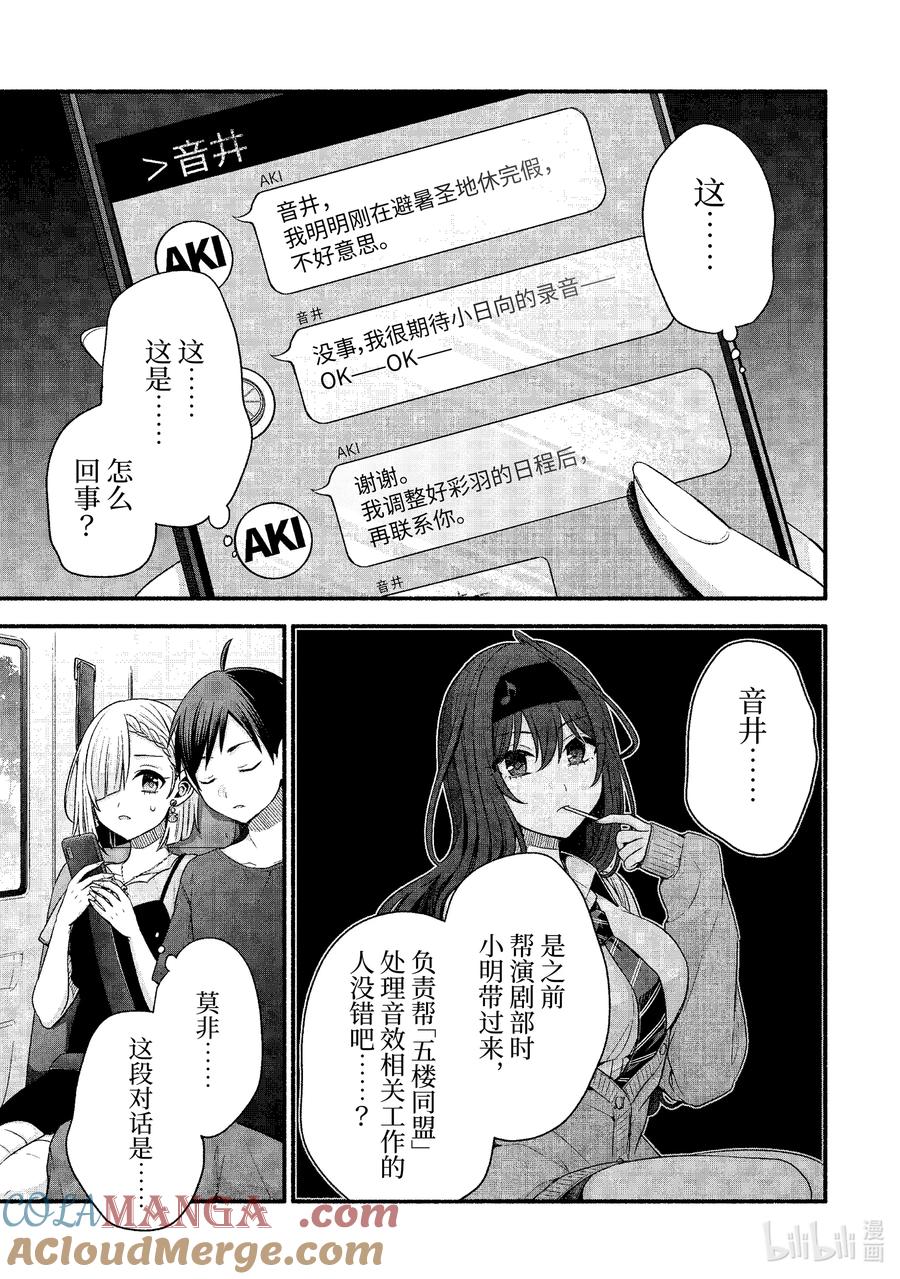 《朋友的妹妹只喜欢烦我》39-3 朋友的妹妹只喜欢烦《五楼同盟》 第11页