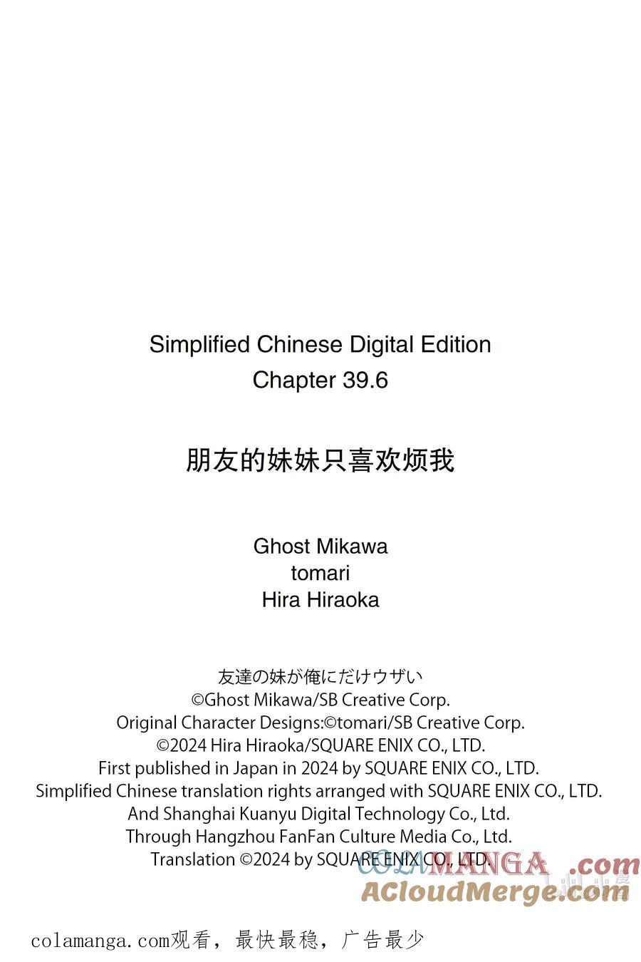 《朋友的妹妹只喜欢烦我》39-3 朋友的妹妹只喜欢烦《五楼同盟》 第13页