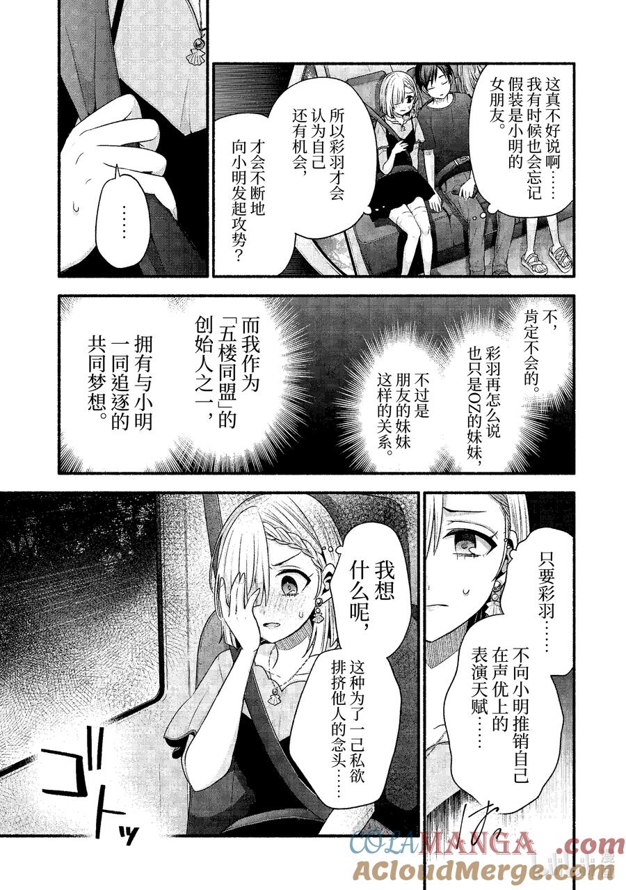 《朋友的妹妹只喜欢烦我》39-3 朋友的妹妹只喜欢烦《五楼同盟》 第9页