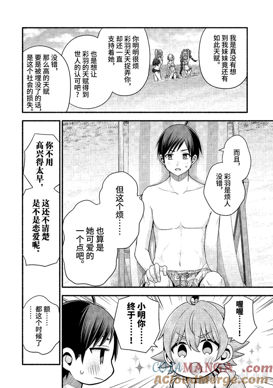 《朋友的妹妹只喜欢烦我》39-3 朋友的妹妹只喜欢烦《五楼同盟》 第4页