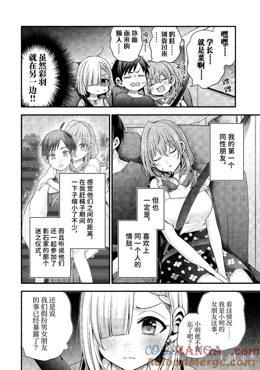 《朋友的妹妹只喜欢烦我》39-3 朋友的妹妹只喜欢烦《五楼同盟》 第8页