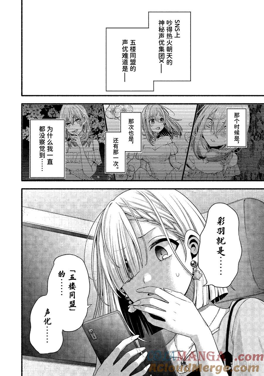 《朋友的妹妹只喜欢烦我》39-3 朋友的妹妹只喜欢烦《五楼同盟》 第12页