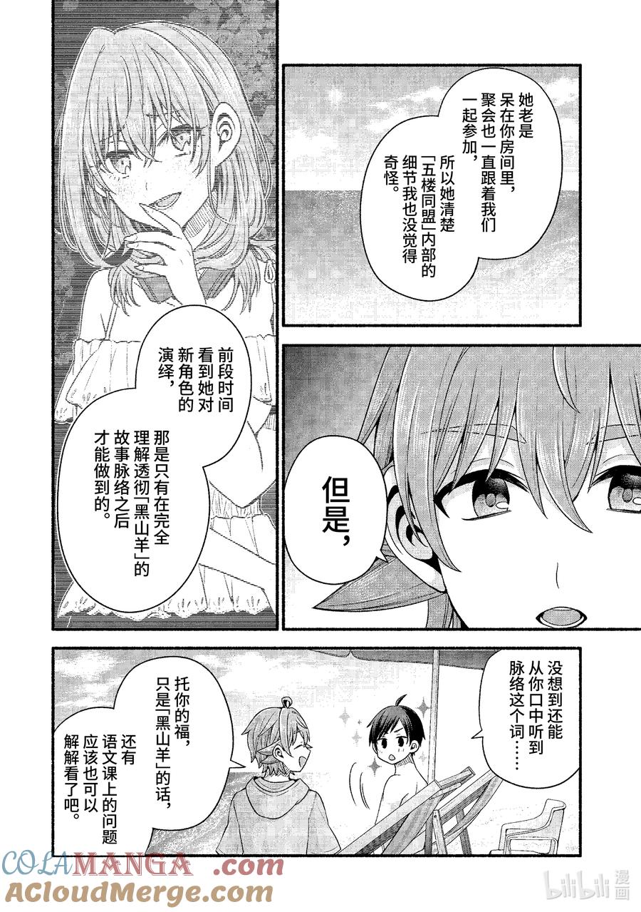 《朋友的妹妹只喜欢烦我》39-3 朋友的妹妹只喜欢烦《五楼同盟》 第2页